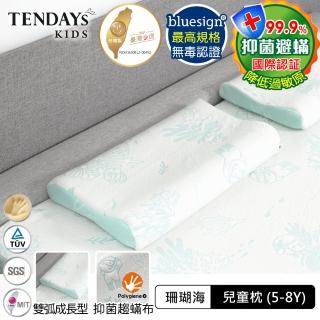【TENDAYS】珊瑚海兒童護脊枕 不含贈品(5-8歲 記憶枕)