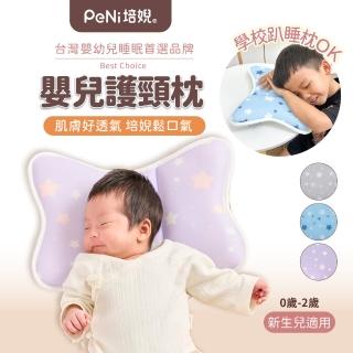 【PeNi 培婗】3D超透氣可機洗快乾汽座護頸枕(嬰兒床 推車 安撫搖椅適用)