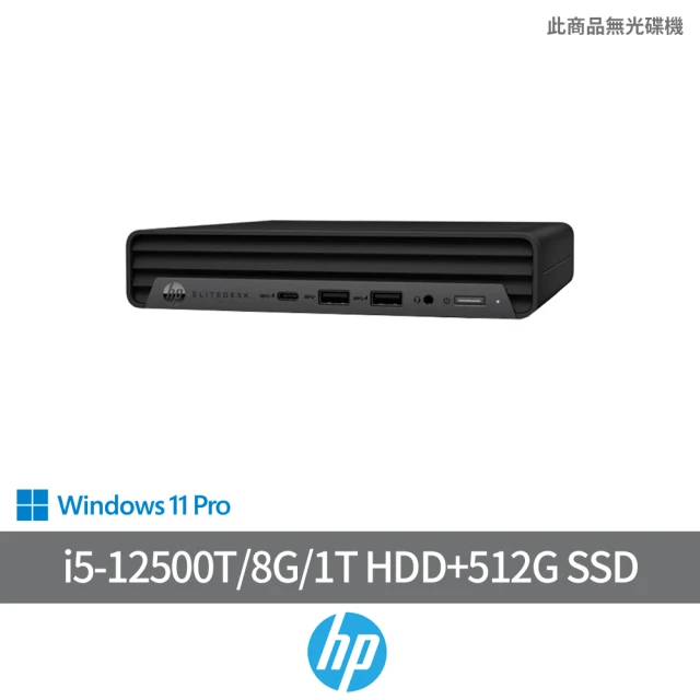 HP 惠普 i5雙碟商用電腦(Prodesk 400 G9/i5-12500T/8G/1T HDD+512G SSD/W11P)