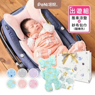 【PeNi 培婗】3D超透氣推車坐墊+多功能竹綿紗布包巾外出必備組(汽座坐墊 推車毯 蓋被)