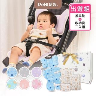 【PeNi 培婗】3D超透氣涼感嬰幼兒推車墊+3入防水旅行收納袋套組(汽座坐墊 推車置物袋 新生彌月禮)