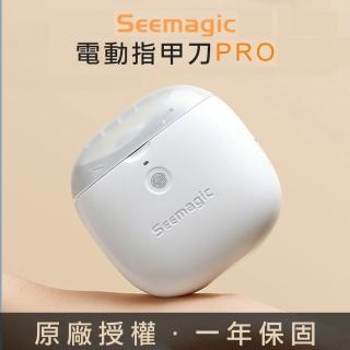 【小米有品】SEEmagic臺灣官方保固1年 電動指甲剪 Pro(電動指甲刀)