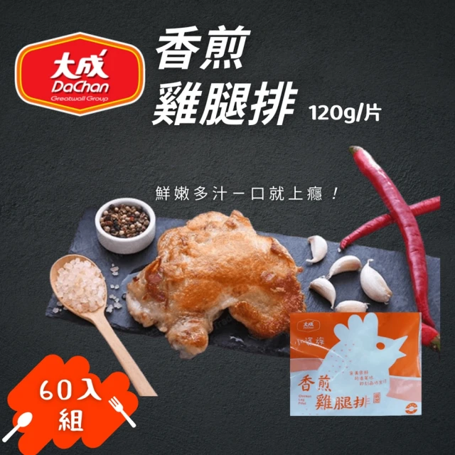 大成 香煎雞腿排x60包組(經濟包 150g/包)