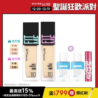 【MAYBELLINE 媚比琳】FIT ME 反孔特霧/水光粉底液全新升級PRO版30ml 2入組