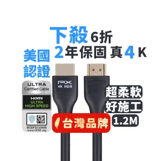 【PX 大通-】認證線HDMI-1.2ME HDMI線hdmi線1.2米HDMI 2.0版4K@60公對公HDR ARC影音傳輸線(家用工程裝潢)