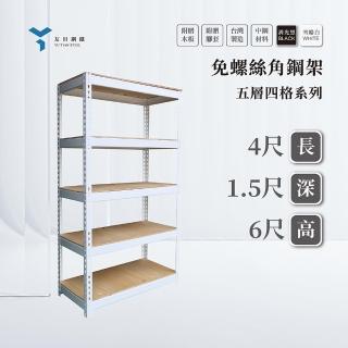 【友田角鋼】五層角鋼架 122x46x182cm 黑白兩色(置物架/層架/鐵架/收納櫃/儲藏架)
