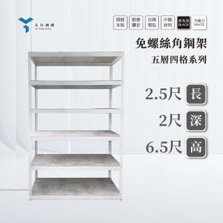 【友田角鋼】六層角鋼架 76x60x198cm 黑白兩色(置物架/層架/鐵架/收納櫃/儲藏架)