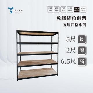 【友田角鋼】五層角鋼架 152x60x198cm 黑白兩色(置物架/層架/鐵架/收納櫃/儲藏架)