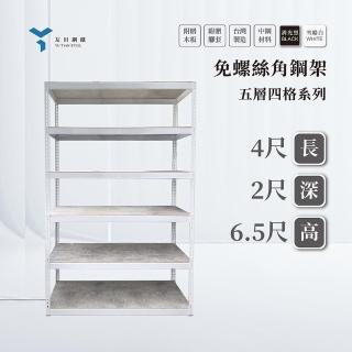 【友田角鋼】六層角鋼架 122x46x183cm 黑白兩色(置物架/層架/鐵架/收納櫃/儲藏架)