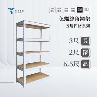 【友田角鋼】五層角鋼架 91x60x198cm 黑白兩色(置物架/層架/鐵架/收納櫃/儲藏架)