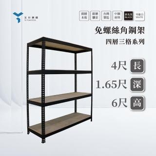 【友田角鋼】四層角鋼架 122x50x182cm 黑白兩色(置物架/層架/鐵架/收納櫃/儲藏架)