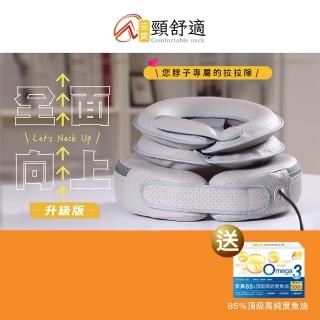 【安美艾你優】二代頸舒適+贈安美85%頂級高純度魚油(全新升級 6D專利電動氣壓頸肩伸展器 包覆舒展放鬆)