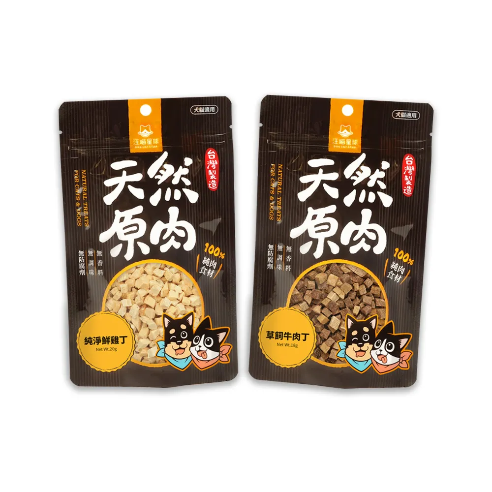 【汪喵星球】汪喵冷凍乾燥小零嘴 18g-20g(犬貓零食)