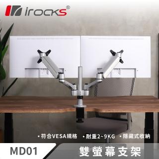 【i-Rocks】MD01 鋁合金 彈簧式 雙螢幕支架