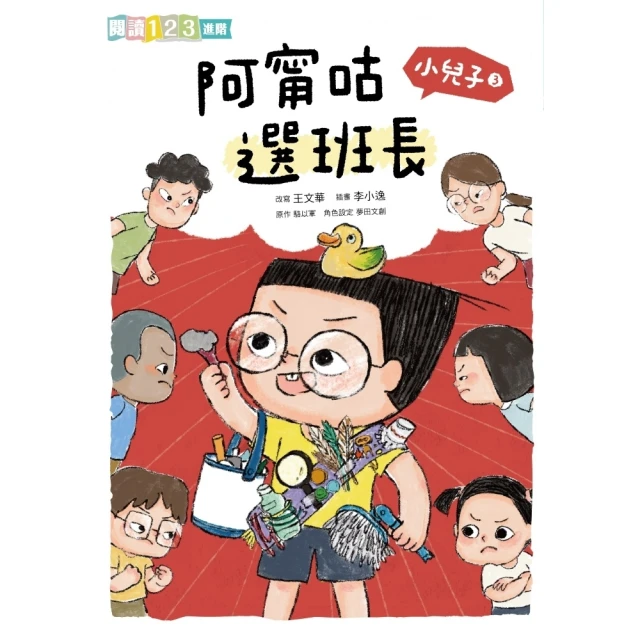 【momoBOOK】小兒子3：阿甯咕選班長(電子書)