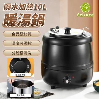 【Felsted 菲仕德】大容量商用暖湯鍋 10L(保溫鍋 保溫湯鍋 暖湯煲 粥桶)