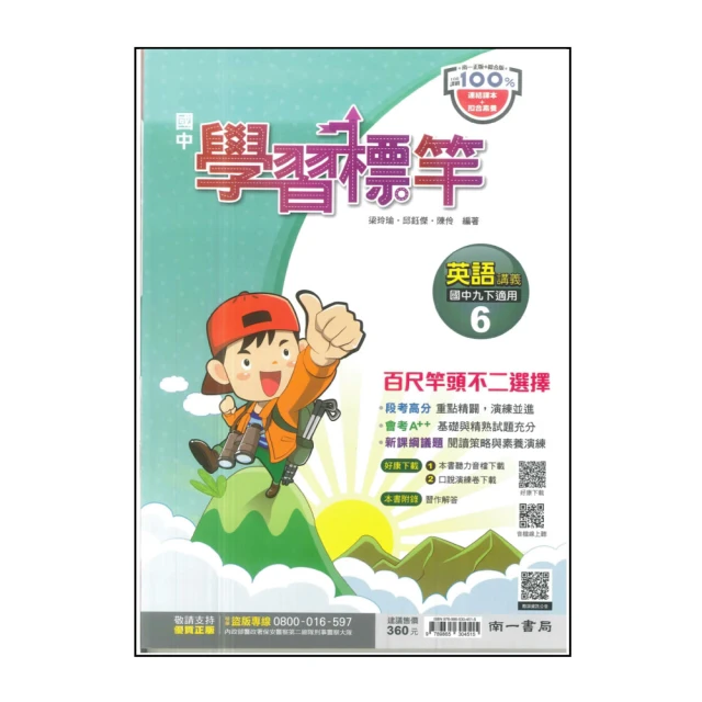 【南一】國中學習標竿-自然4(113學年-國中2下-八年級下