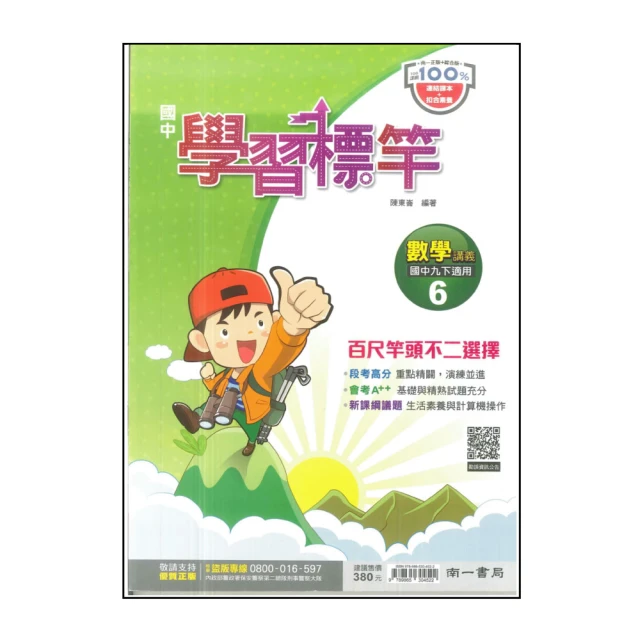 【南一】國中學習標竿-自然4(113學年-國中2下-八年級下