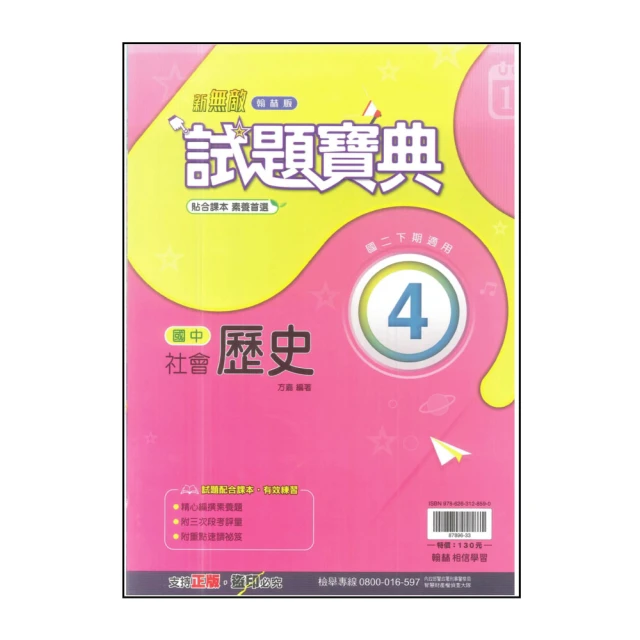 【南一】國中學習標竿-自然4(113學年-國中2下-八年級下