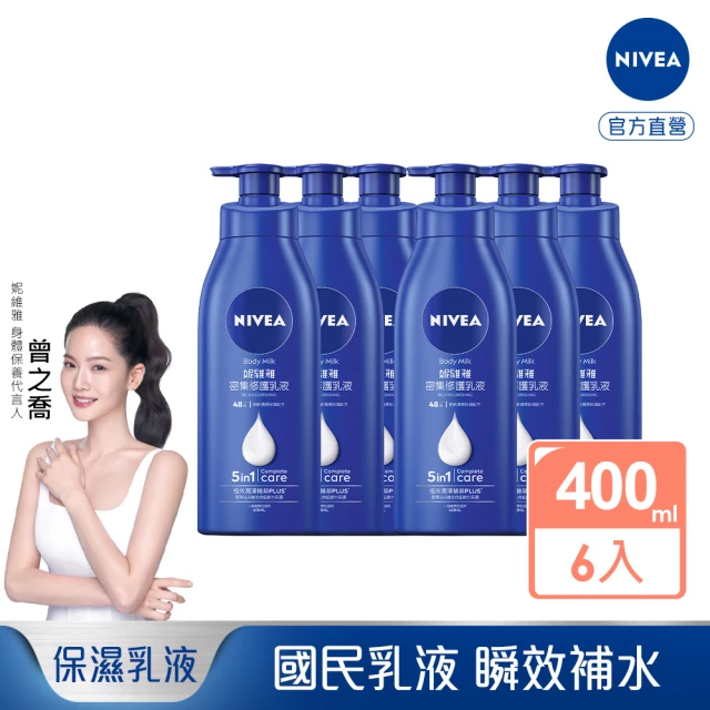 NIVEA 妮維雅 密集修護乳液400mlx6入組(深層修護乳液、保濕潤膚身體乳、國民乳液)