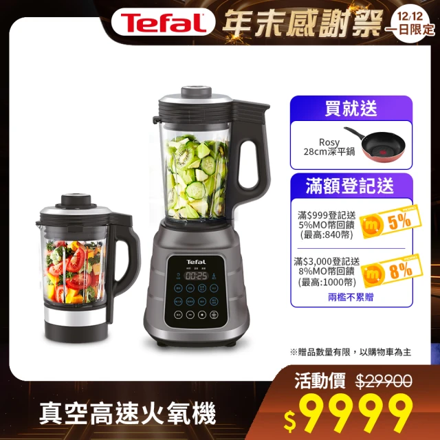 Tefal 特福 真空高速火氧機-冷熱雙杯(調理機/寶寶副食品/豆漿機/養身料理)