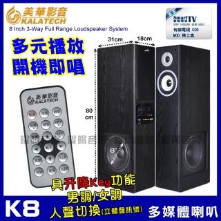 【美華】KALATECH K8 卡拉OK主動式喇叭(iPad PC DVD與電視MOD等影音播放裝置 開機即唱)