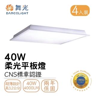 【DanceLight 舞光】4入裝 40W LED平板燈 40瓦 柔光平板燈 高效光 低眩光(白光)