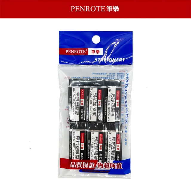 PENROTE 筆樂 環保無毒橡皮擦 黑 6入組