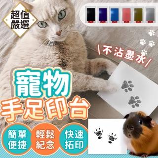【DREAMCATCHER】寵物手足印臺(手足印臺 手足印泥 寵物免洗印臺 寶寶手足印泥 不沾墨 紀念禮物)