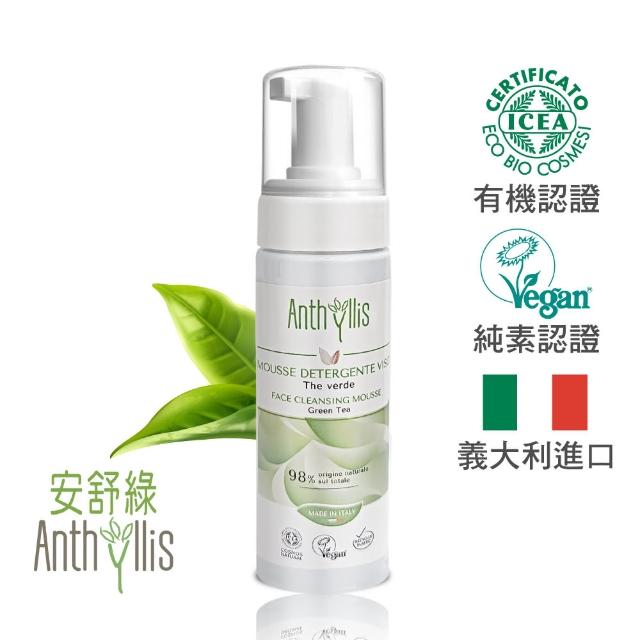 【義大利 安舒綠 ANTHYLLIS】綠茶淨膚潔顏慕斯150ml(洗顏、卸除淡妝、角質淨化)