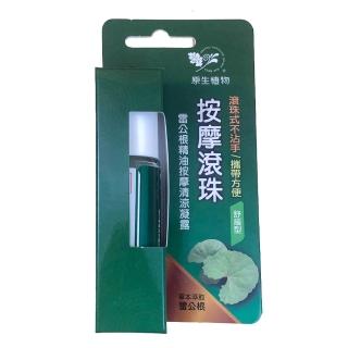 【臺東原生應用植物園】雷公根精油按摩清涼凝露-1瓶(20g/瓶 滾珠式不沾手)