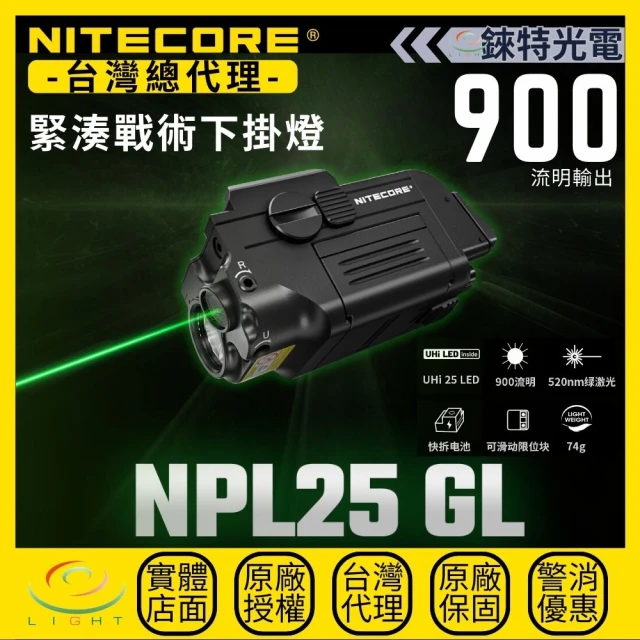 NITECORE 錸特光電 NPL25 GL 綠激光緊湊戰術下掛燈(900流明 216米 520nm GL 皮卡汀尼)