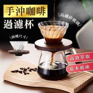 【享屋】手沖咖啡過濾杯-大號濾杯(咖啡過濾杯 手沖咖啡 雲朵壺 聰明杯 玻璃濾杯 濾網 木託濾杯 錐形濾杯)