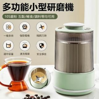 【Nil】母親節 多功能小型咖啡研磨器 五穀雜糧粉碎料理機(研磨機 輔食機 磨粉機 打粉機 磨粉器 磨豆機)