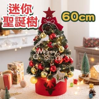 【威富登】聖誕樹 迷你聖誕樹 60cm 迷你聖誕樹 聖誕節 聖誕節裝飾 DIY 聖誕節 聖誕裝飾(迷你聖誕樹)