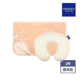 【Gennies 奇妮】舒眠超值寢具二件組-卡布奇諾(頸枕+嬰兒被)