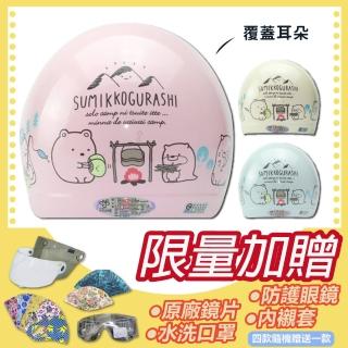 【S-MAO】正版卡通授權 角落小夥伴 09 露營趣 兒童安全帽 3/4半罩 附鏡片(安全帽│角落生物 K1)