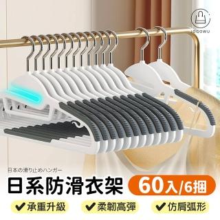 【Jo Go Wu】日系魚嘴防滑衣架-60入/6綑(10入一綑 衣架 曬衣架 曬衣架 掛衣架)