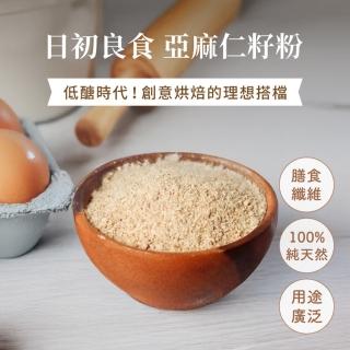 【日初良食】亞麻仁籽粉300g(促進蠕動 素食樂活)