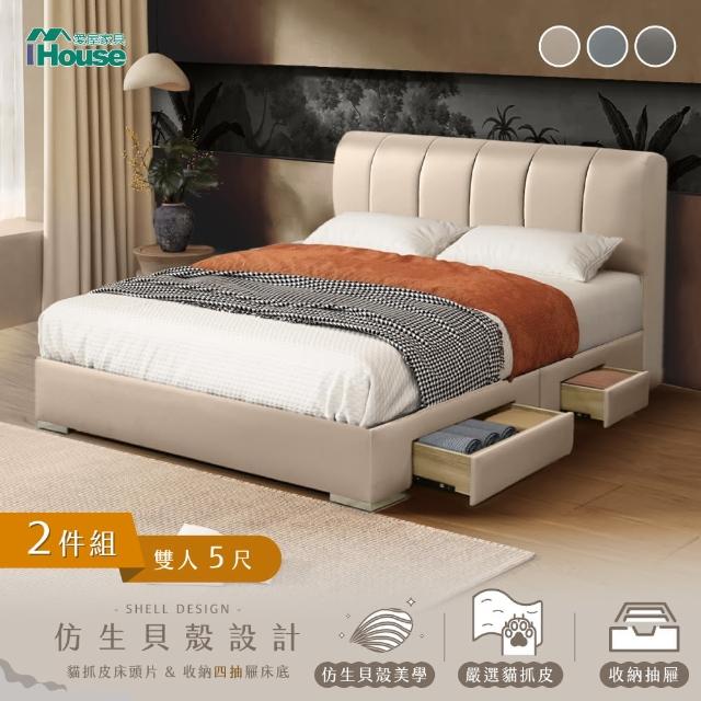 【IHouse】貝殼波堤 雙人5尺 房間兩件組/床組(貓抓皮床頭片+收納抽屜底)