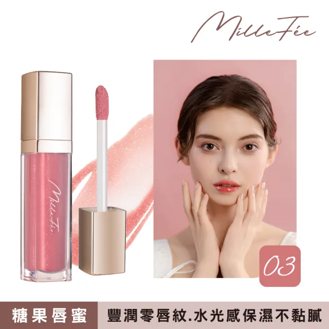 【MilleFee】糖果唇蜜(3色可選)