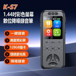 K-S7 1.44吋彩色螢幕數位降噪錄音筆(隨身錄音機/一鍵錄音/聲控錄音/定時錄音/音樂播放/工作蒐證)