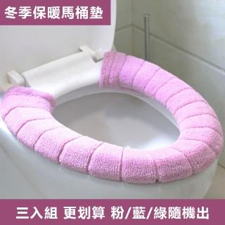 【MUJIE】3入組 保暖加厚絨毛馬桶坐墊 馬桶墊(馬桶套 馬桶圈套 顏色隨機)