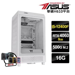 【華碩平臺】i5六核GeForce RTX 4060{看到了沒A}電競電腦(i5-12400F/H610/16G/500G M.2)