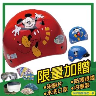【S-MAO】正版卡通授權 小米奇 04 兒童安全帽 雪帽(安全帽│迪士尼 E1)