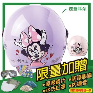 【S-MAO】正版卡通授權 小米妮 04 兒童安全帽 3/4半罩 附鏡片(安全帽│鏡片│迪士尼 E1)