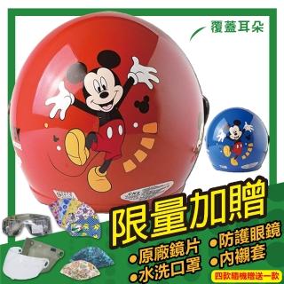 【S-MAO】正版卡通授權 小米奇 04 兒童安全帽 3/4半罩 附鏡片(安全帽│鏡片│迪士尼 E1)