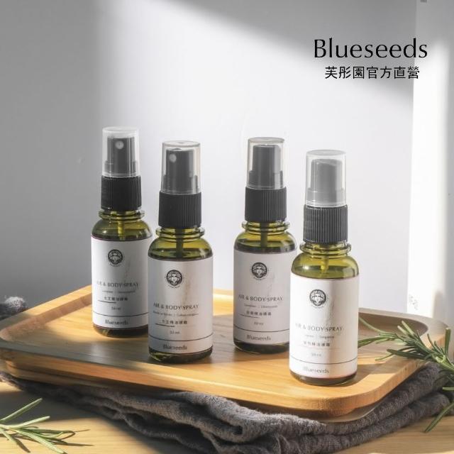 【Blueseeds 芙彤園】植物初萃精油噴霧30ml(女王/大王/舒眠/愉悅)
