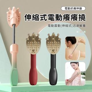 【OMG】不求人抓癢棒 多功能3節伸縮抓背器 背部電動抓癢神器(按摩棒/撓癢/舒壓)