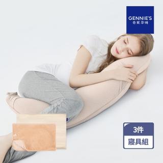【Gennies 奇妮】舒眠超值寢具三件組-卡布奇諾(月亮枕+平枕+嬰兒被)